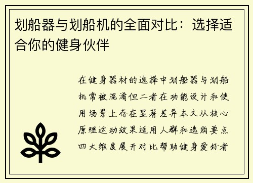 划船器与划船机的全面对比：选择适合你的健身伙伴