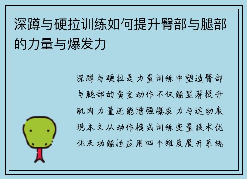 深蹲与硬拉训练如何提升臀部与腿部的力量与爆发力