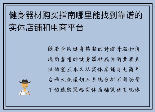 健身器材购买指南哪里能找到靠谱的实体店铺和电商平台