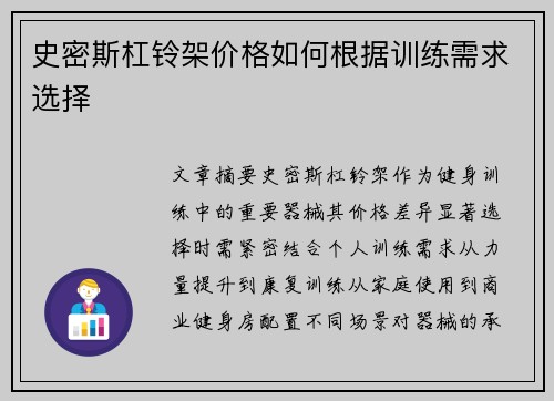 史密斯杠铃架价格如何根据训练需求选择