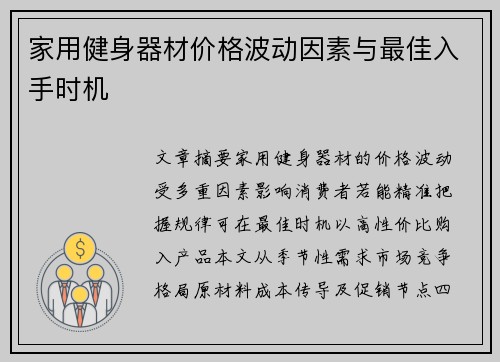 家用健身器材价格波动因素与最佳入手时机