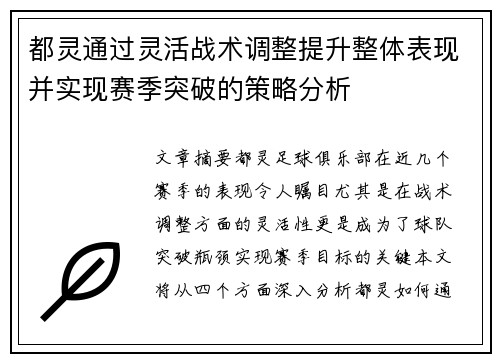 都灵通过灵活战术调整提升整体表现并实现赛季突破的策略分析